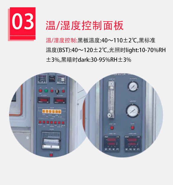 温湿度可调控