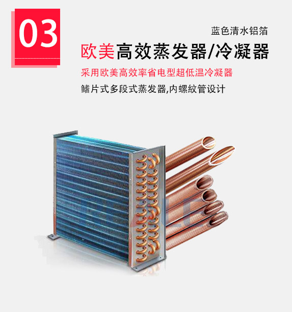 高效蒸发器/冷凝器